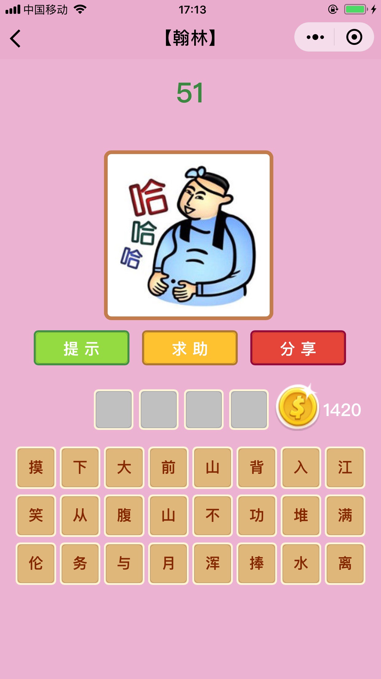 江才猜成语是什么成语_表情包猜成语(3)