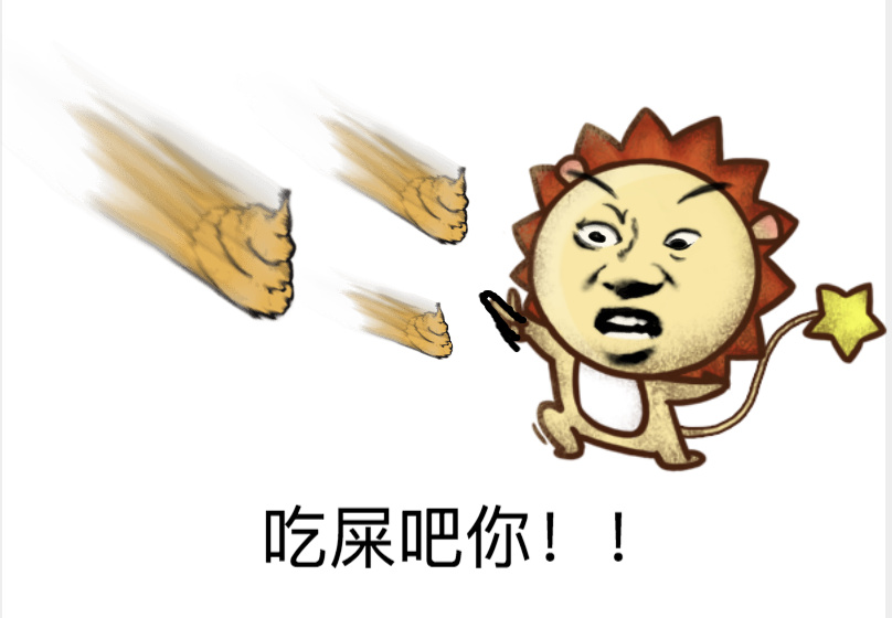 表情吃屎吧你表情