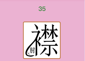 贡士的猜成语是什么成语_成语猜猜看小程序答案 微信成语猜猜看游戏全关卡攻(2)