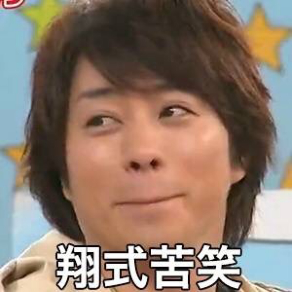 表情翔式苦笑表情