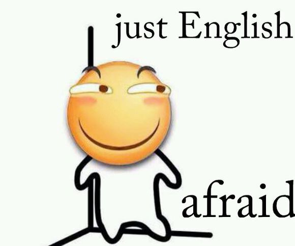 害怕英文