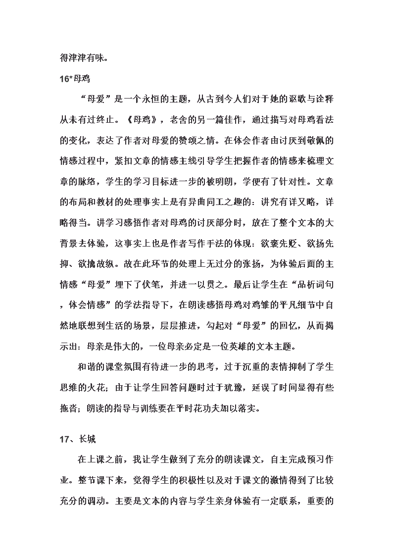 恒的作文