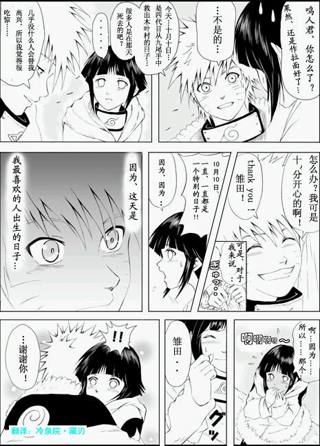 鸣人和雏田超污漫画