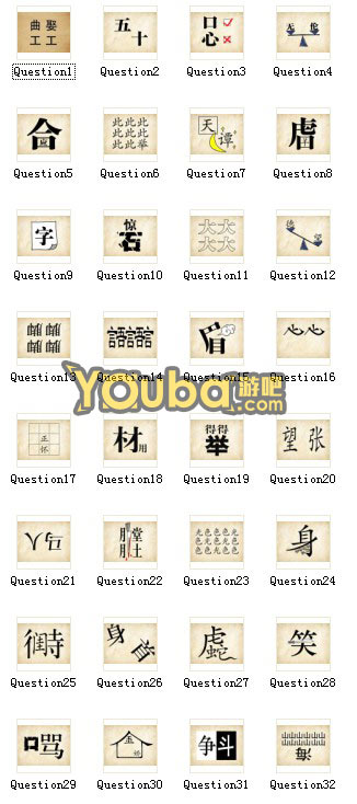 符号看图猜成语是什么成语_表情 看图猜成语一个很大的手字和天字组合 游戏狗(3)