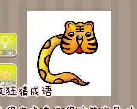 两虎疯狂猜成语是什么成语_疯狂猜成语所有图片答案大全