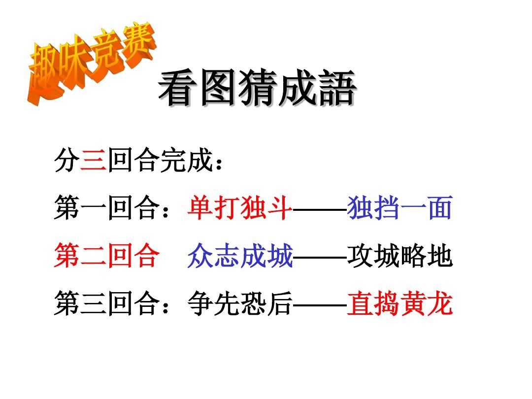 独猜什么成语是什么成语_JQKA