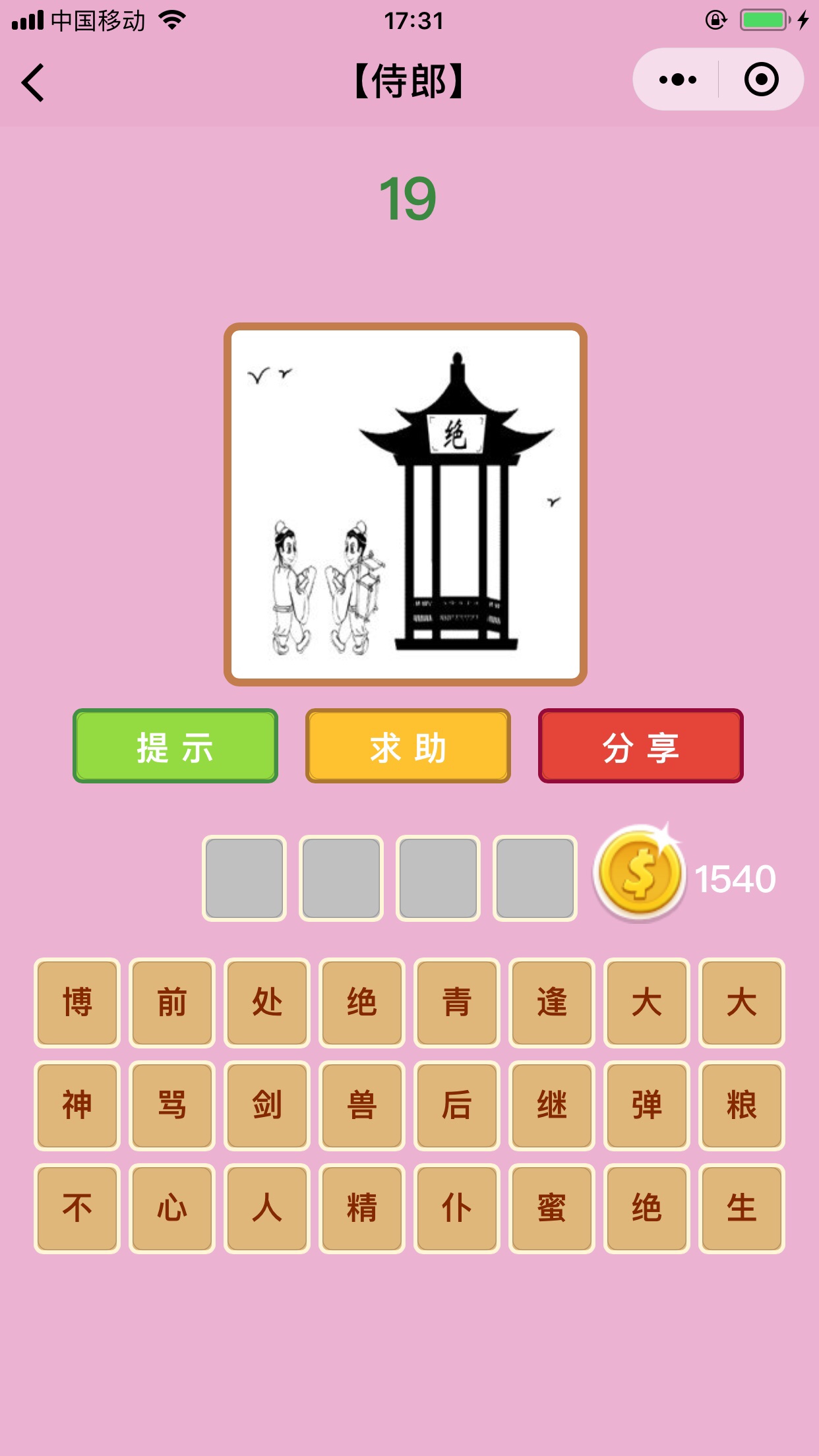 猜成语兽是什么成语_看图猜成语困兽答案是什么 看图猜成语答案(3)