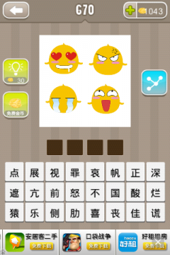 疯狂猜图四个泥巴人_疯狂猜图4个字 疯狂猜图四个字答案列表(2)