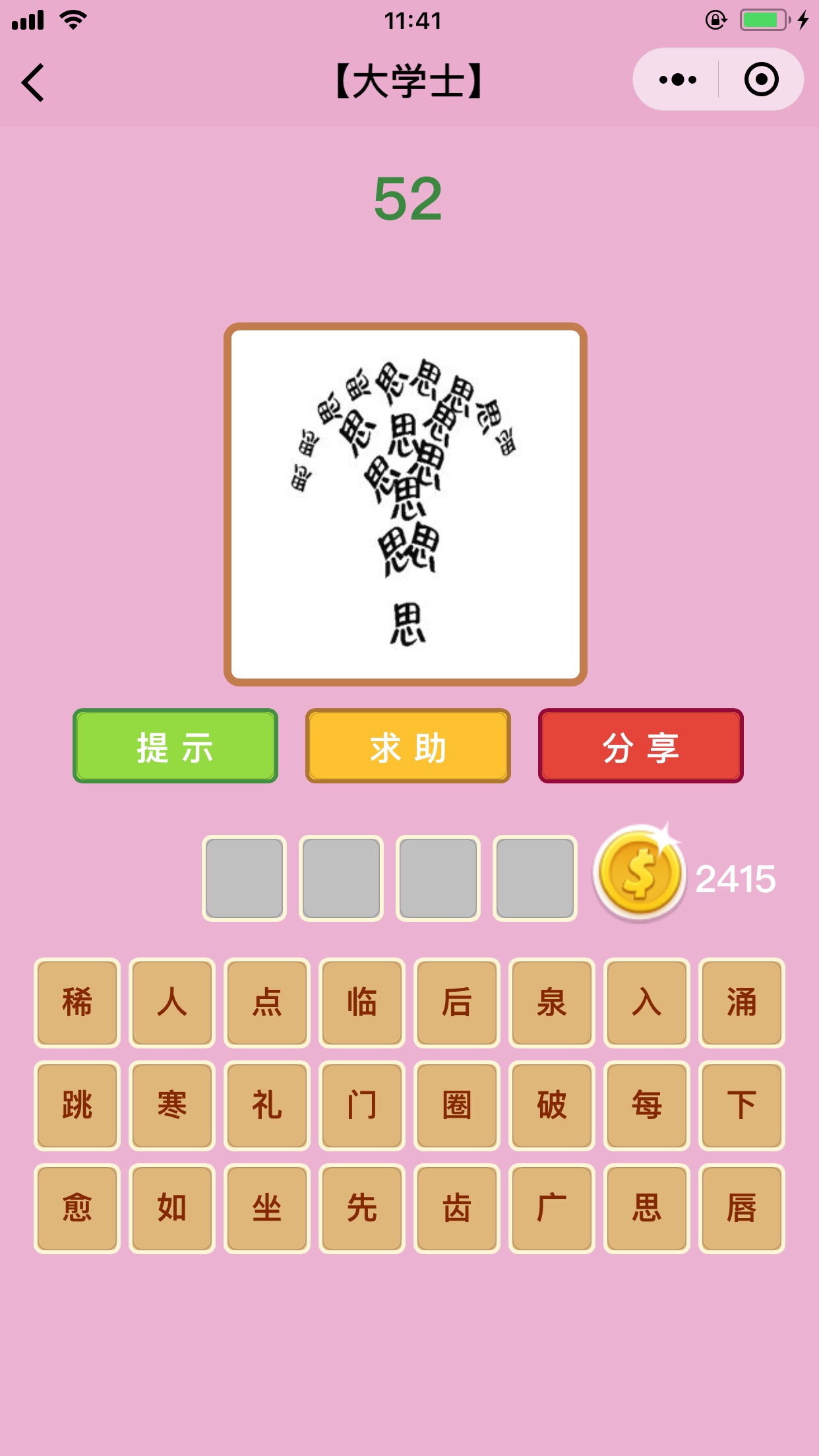 红嘴唇猜成语是什么成语_疯狂猜成语游戏下载 疯狂猜成语手机版下载v5.64 安卓(3)