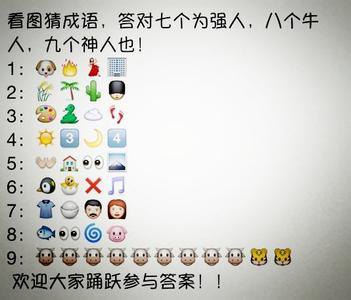 七八看图猜成语是什么成语_看图猜成语 你能答对多少题 第四期