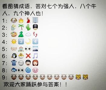 猜成语2-4答案是什么成语_测 前图 如果能猜出这些成语,下一个学神是(3)