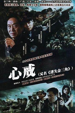 心戒(2006)