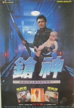 辣手神探 (1992)