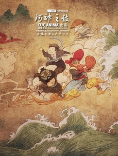 河神之鼓（2013）