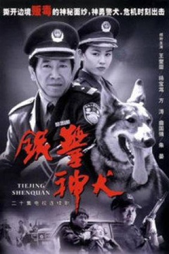 《铁警神犬》全集-电视剧-在线观看