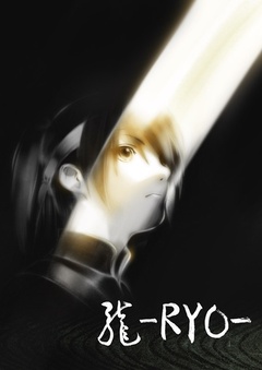 龙（2013）