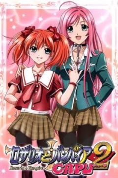 十字架与吸血鬼 第二季