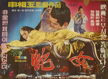 蛇女(1969)