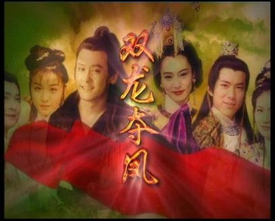 《双龙夺凤》全集-电视剧-在线观看-搜狗影视