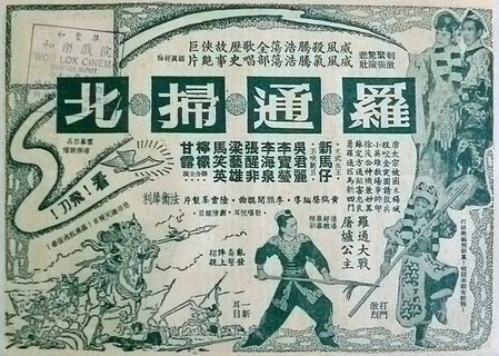 《罗通扫北》-高清电影