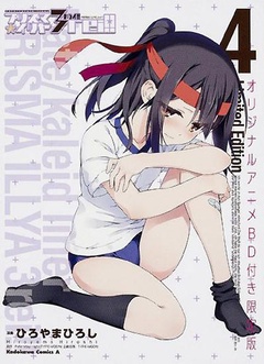 魔法少女伊莉雅:运动会的舞蹈