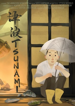 海啸（2015）