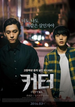 蚀（2016）