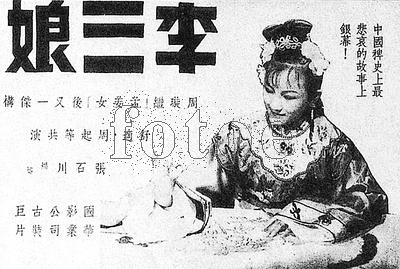 李三娘(1939)