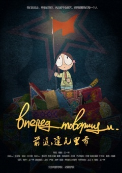 前进,达瓦里希