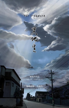 异地生