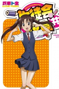 《妄想学生会 OVA 第一期》全集-动漫