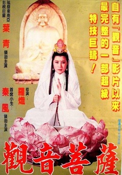 观音菩萨 分享 歌舞电影排行榜 热播榜 本片搜索结果电影 电视剧