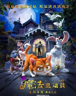 魔法总动员3d