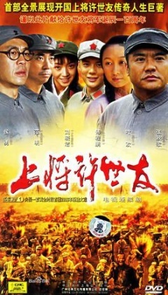 《上将许世友》全集-电视剧