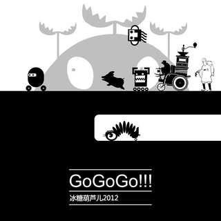 gogogo（2012）