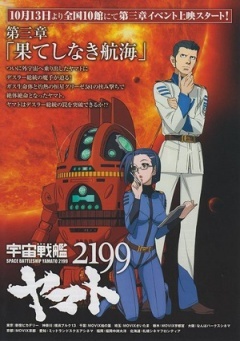 宇宙战舰大和号2199 第三章无尽的航海