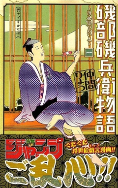 磯部磯兵衛物語?浮世はつらいよ?