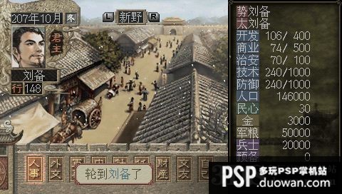 三国志7(ps1) 日版