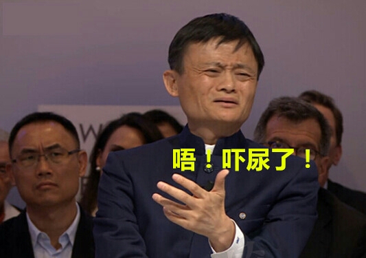 马云表情 - 表情包搜索结果 - 斗图表情包在线制作