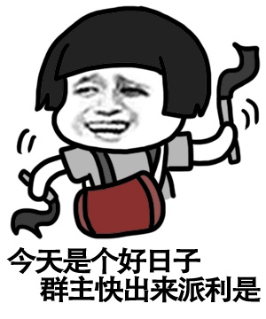 群主发红包表情 - 表情包搜索结果 - 斗图表情包在线