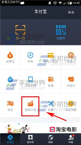 支付宝股市行情怎么删除股票？