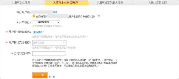 支付宝如何申请商家认证(以法人名义申请) ?