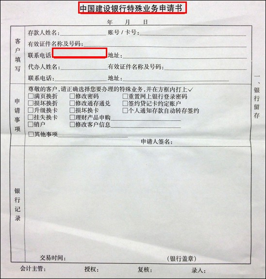 建行卡被吞了回执单 搜狗问问