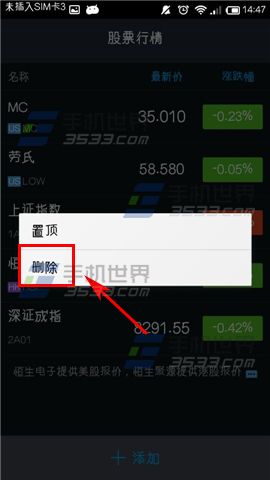支付宝股市行情怎么删除股票？