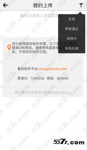 配音秀素材上传制作方法是什么?