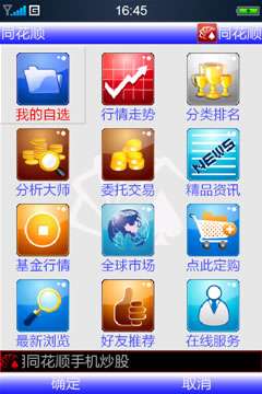 同花顺手机炒股魅族专版使用攻略有哪些?