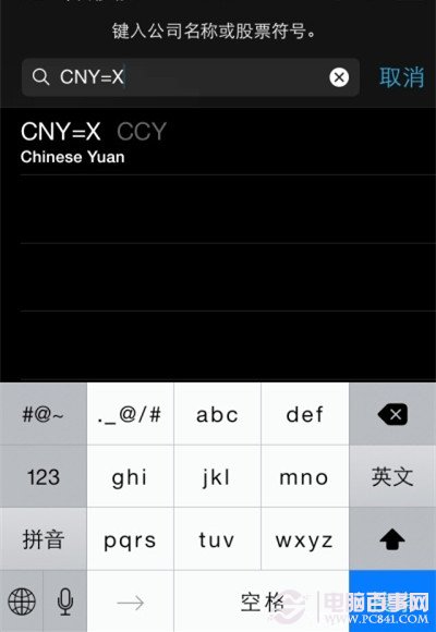 iPhone自带股市App怎么用?