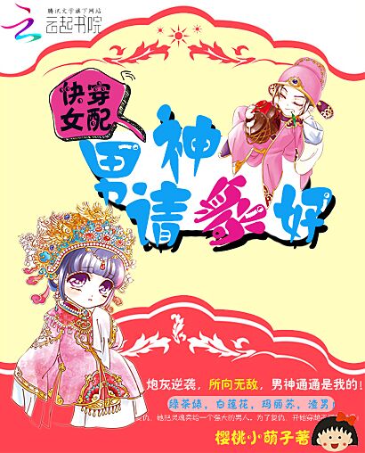快穿恶毒女配：男神，狠狠宠" - 搜狗书城