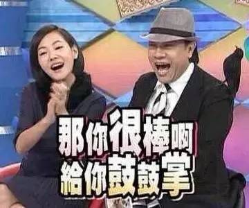 论花式夸人，墙都不扶就服你!