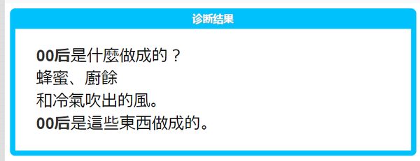 最近流行玩「你是什么做成的」,忍不住测了结